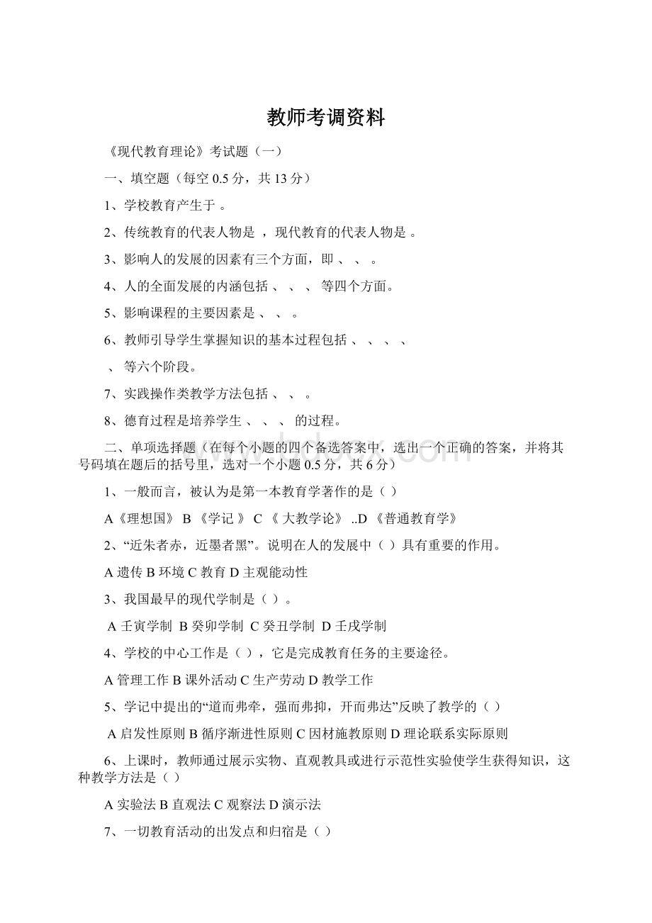 教师考调资料.docx_第1页