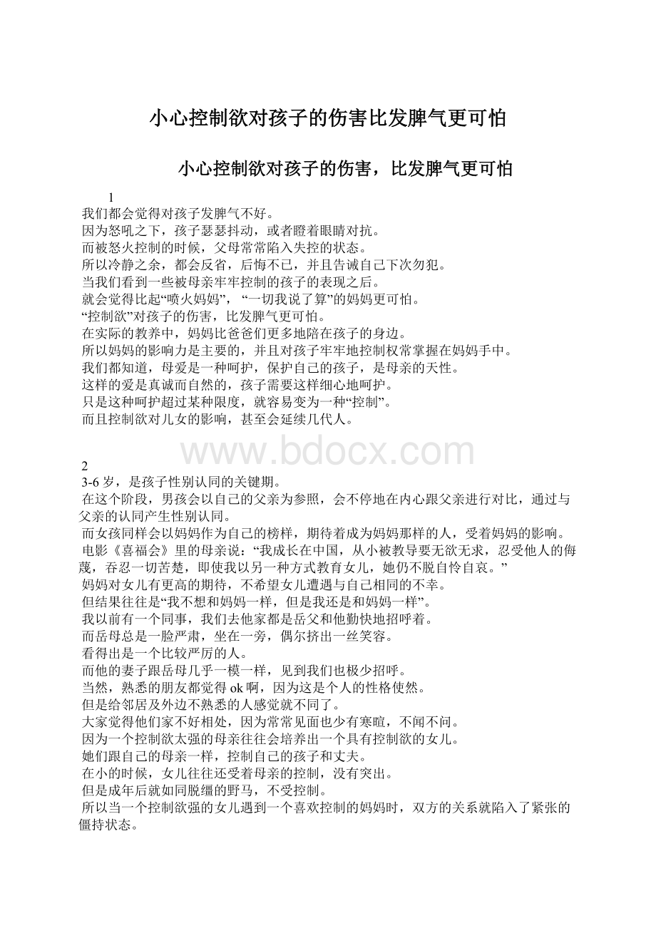 小心控制欲对孩子的伤害比发脾气更可怕.docx