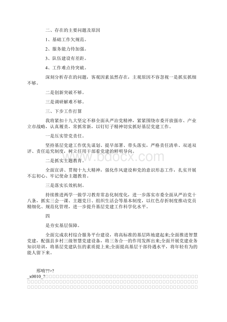 推荐下载市委书记年终述职报告范文0最新.docx_第2页