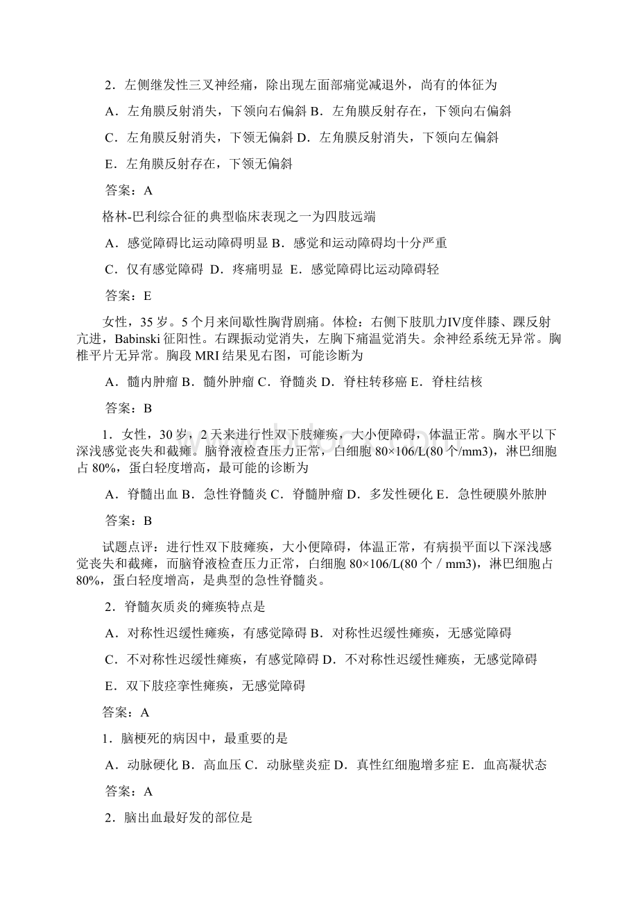 神经病学选择题库.docx_第3页