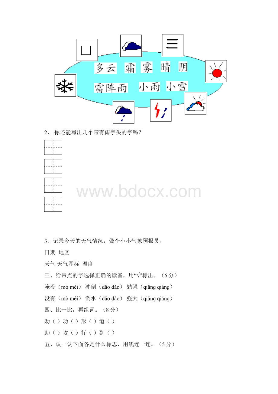 二年级上册语文第六单元测试题.docx_第2页