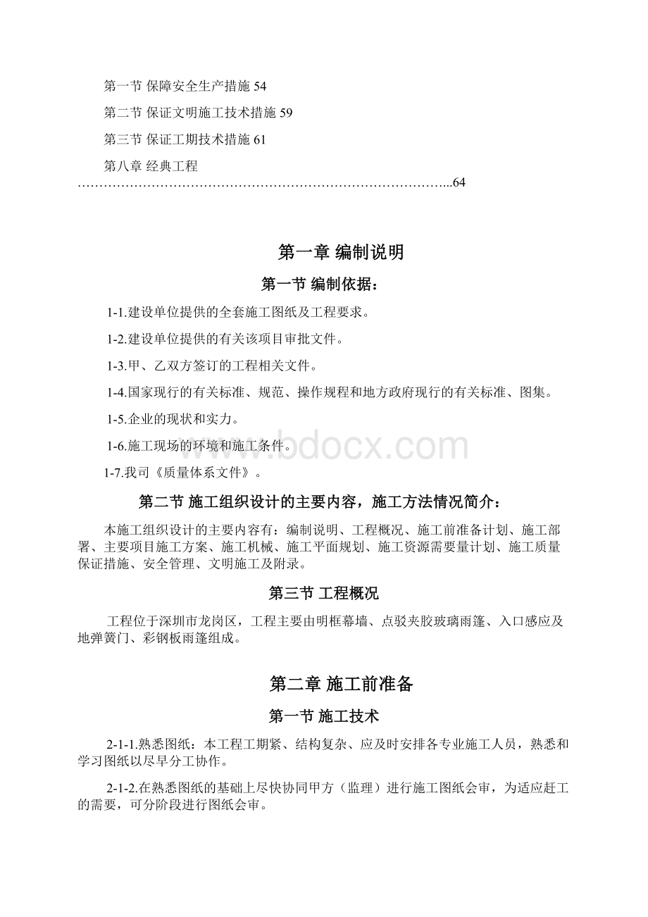 精编完整版幕墙及雨篷项目施工设计.docx_第2页