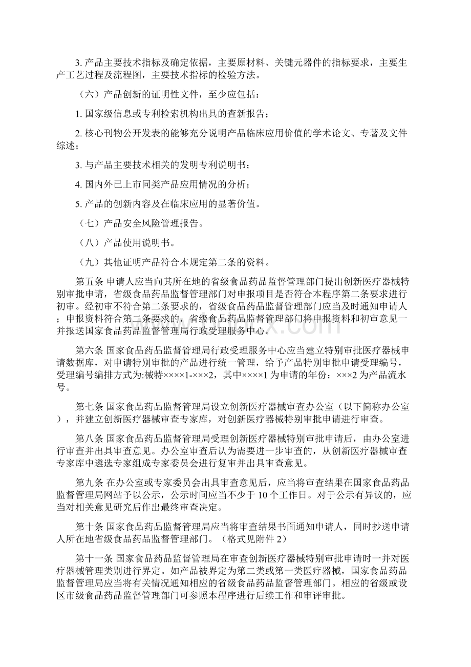 创新医疗器械特别审批程序试行.docx_第2页