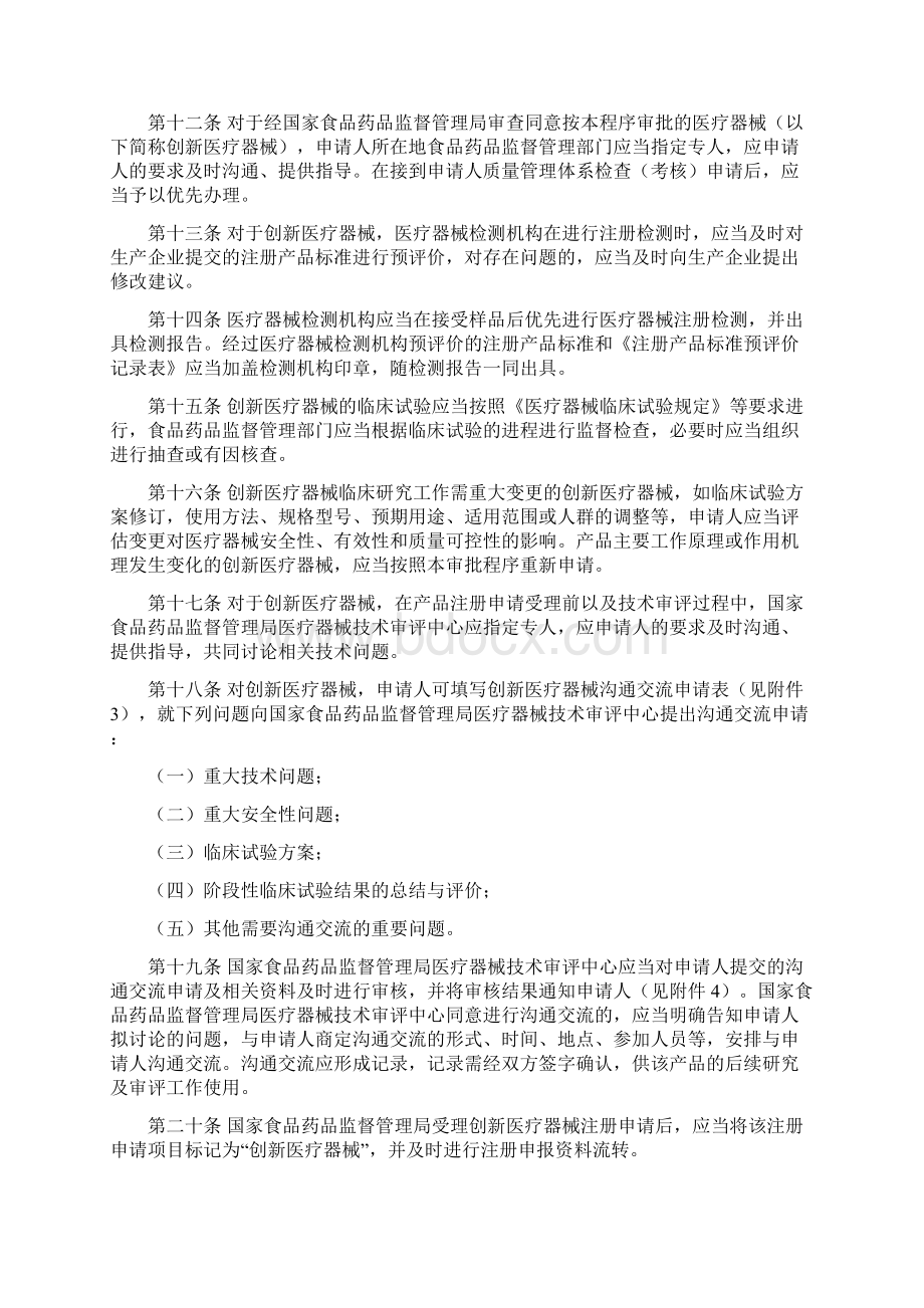 创新医疗器械特别审批程序试行.docx_第3页