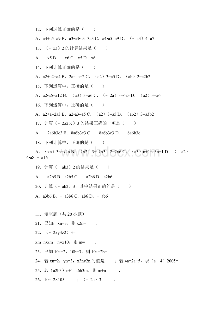 人教版八年级上册知识点试题精选幂的乘方与积的乘方.docx_第2页