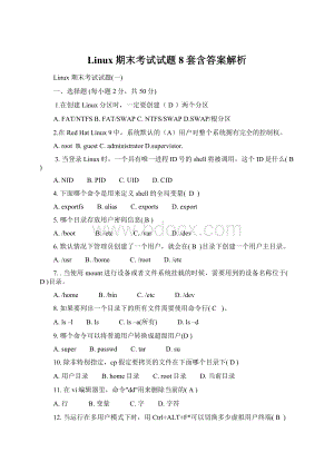 Linux期末考试试题8套含答案解析.docx