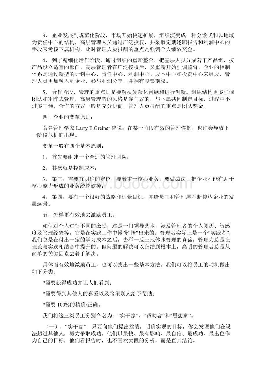 管理知识集锦.docx_第2页