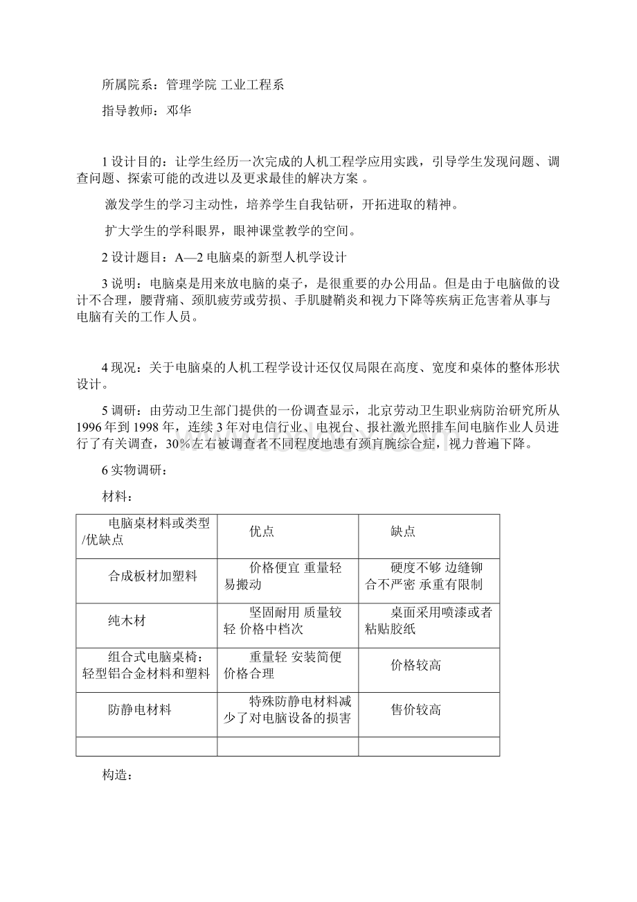 例子人机工程学课程设计Word文件下载.docx_第2页