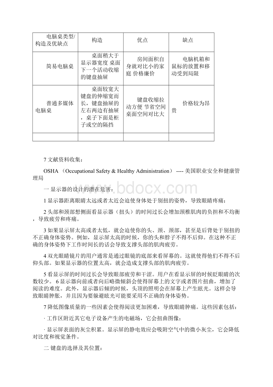 例子人机工程学课程设计Word文件下载.docx_第3页