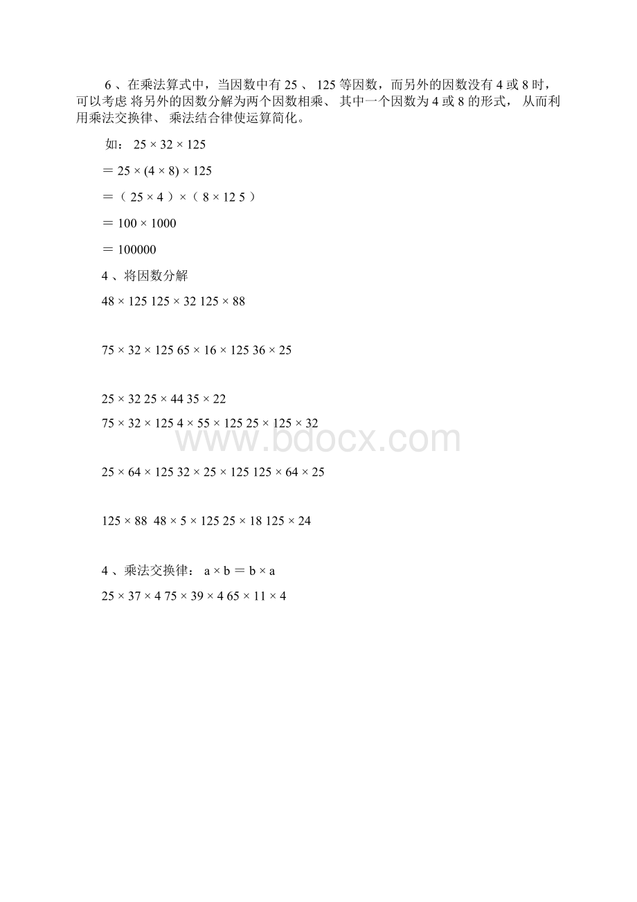 四年级下册 乘法运算定律专项练习题.docx_第2页