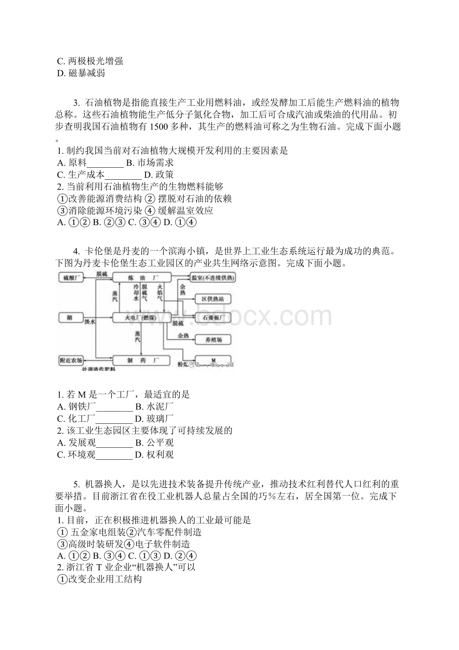 浙江省普通高校招生选考科目考试模拟卷冲刺版地理六含答案及解析Word格式文档下载.docx_第2页