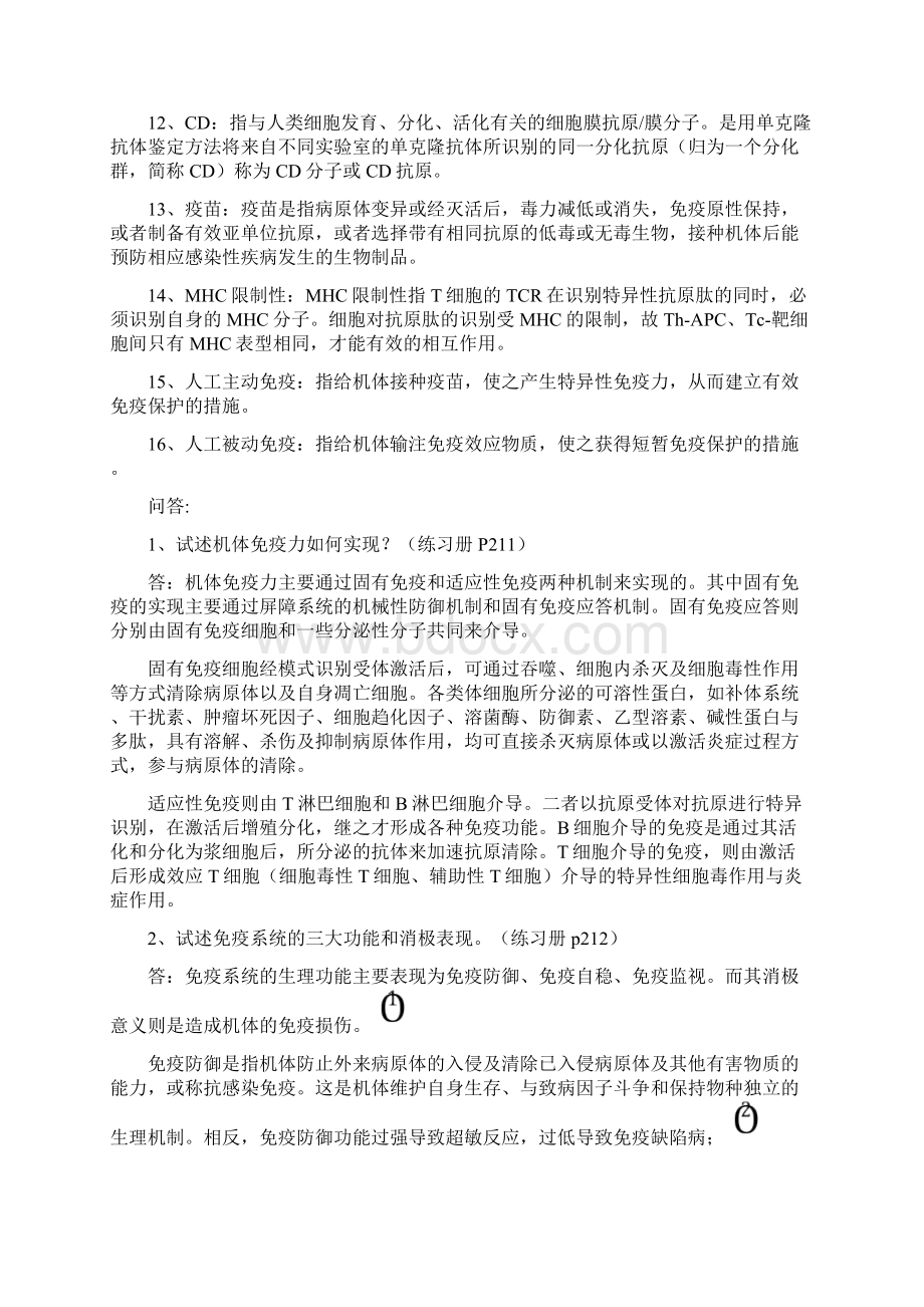 医学免疫学与微生物学重点整理.docx_第2页