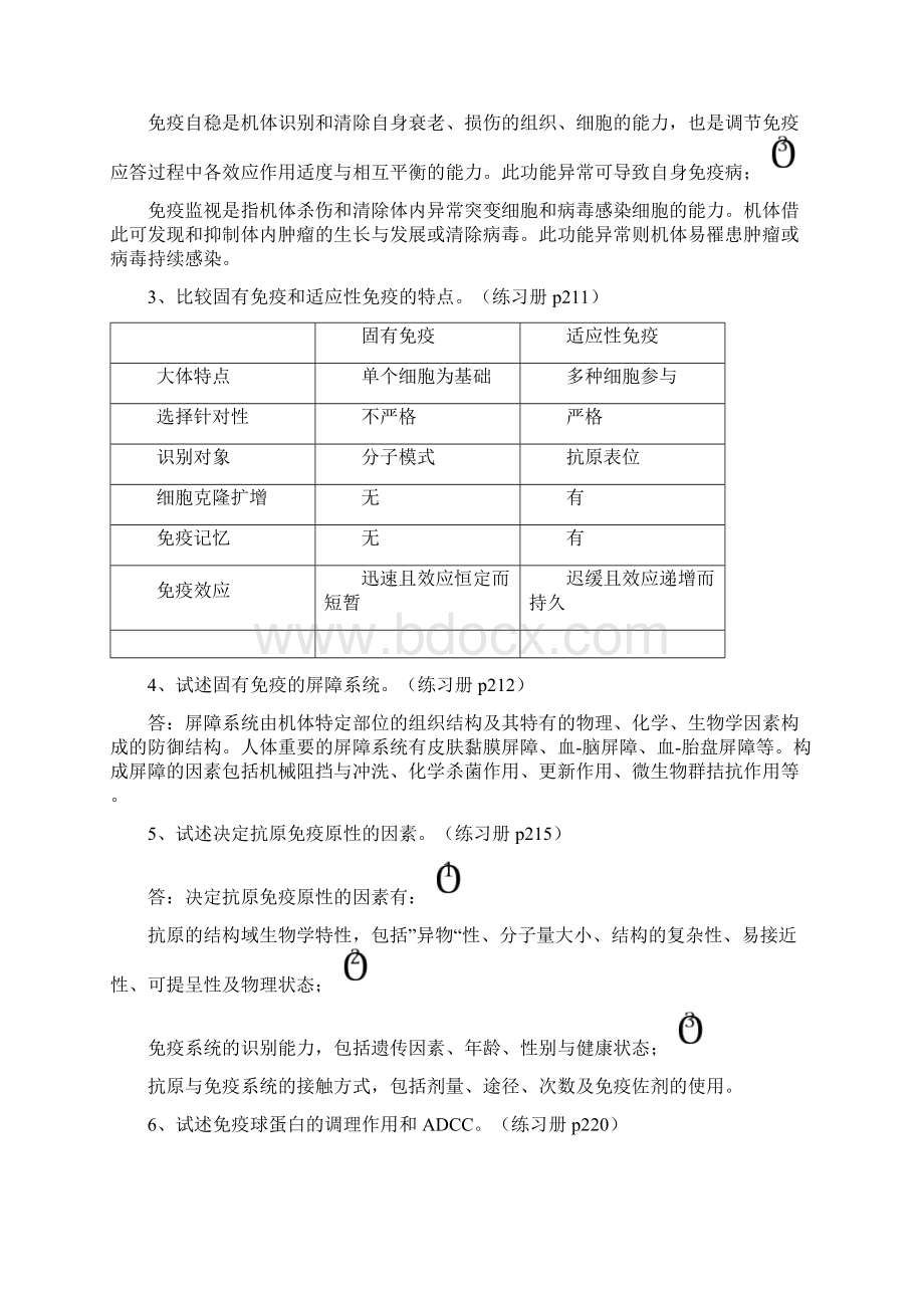 医学免疫学与微生物学重点整理.docx_第3页