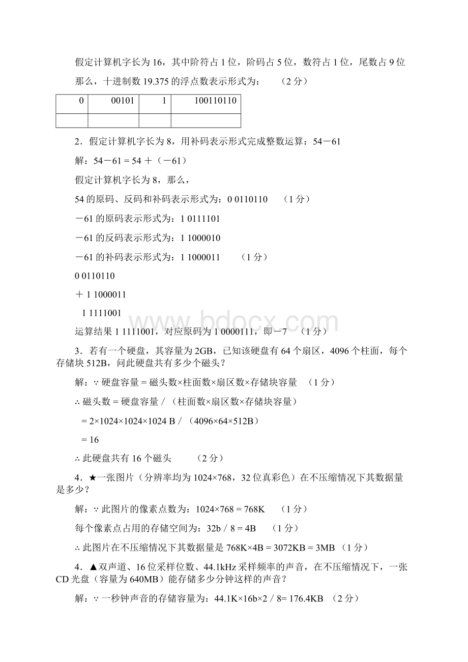 大学计算机基础实验指导模拟试题一参考答案.docx_第2页