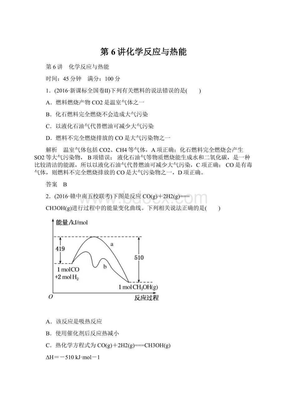 第6讲化学反应与热能Word文档格式.docx_第1页