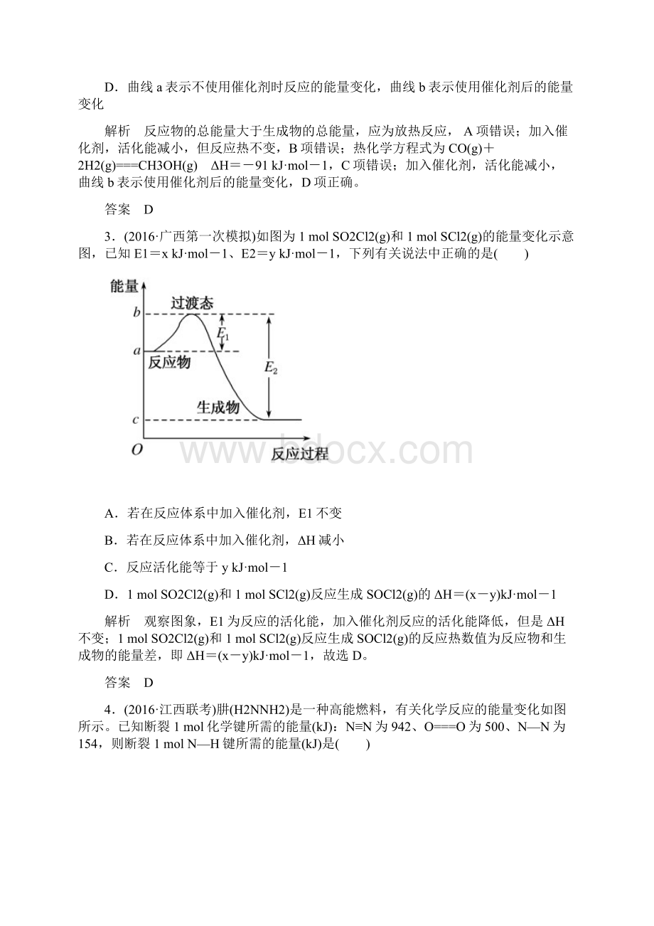 第6讲化学反应与热能Word文档格式.docx_第2页