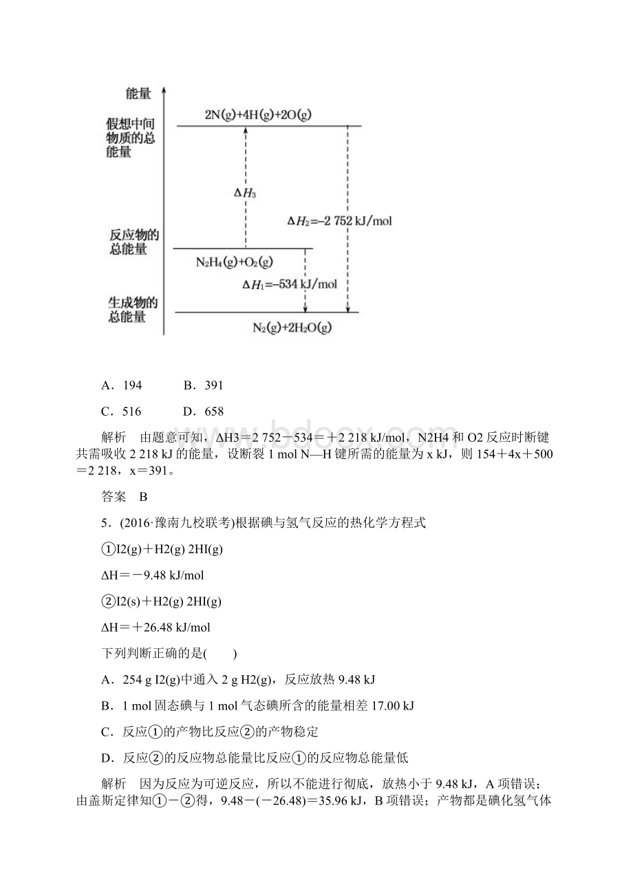 第6讲化学反应与热能Word文档格式.docx_第3页