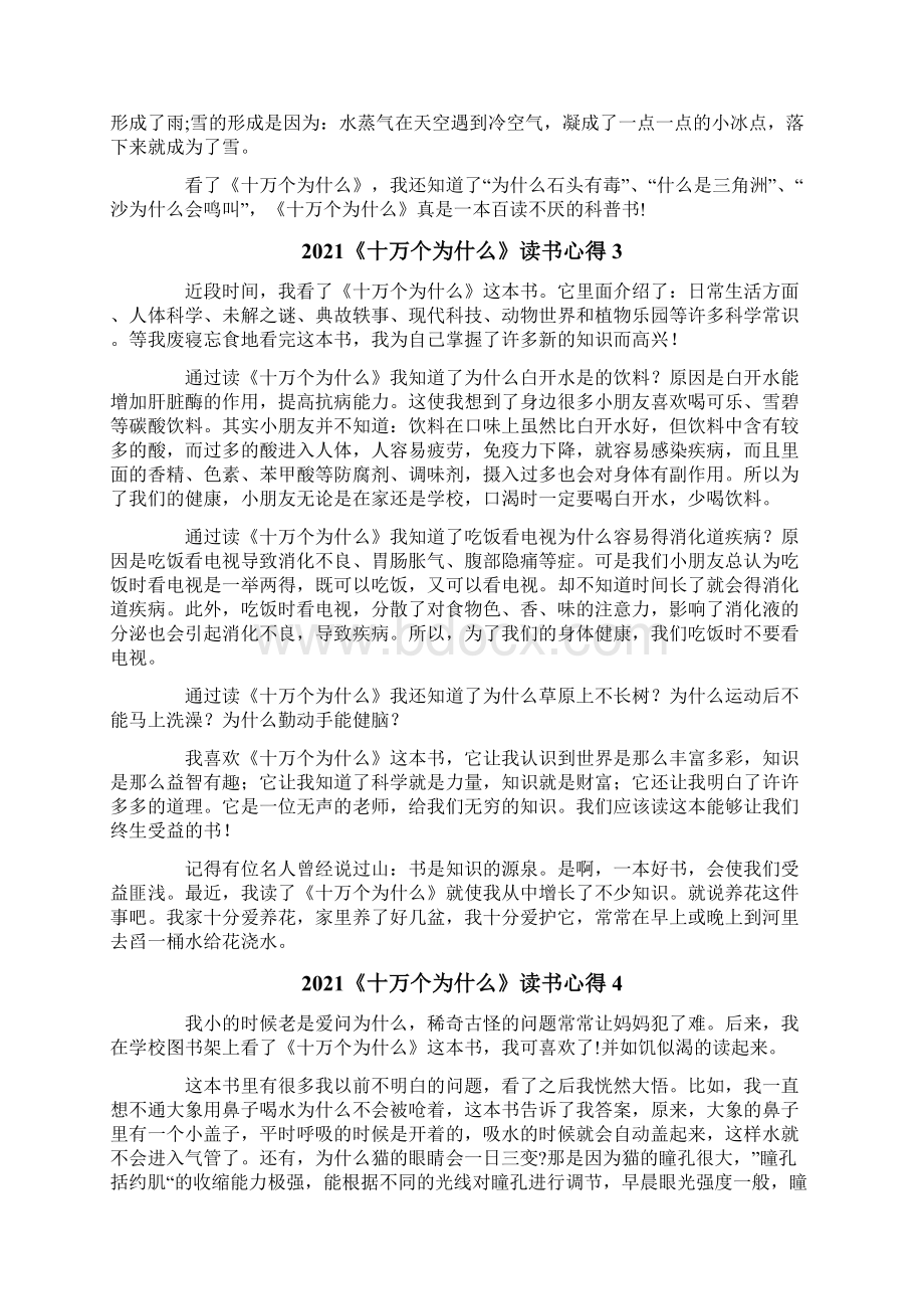 《十万个为什么》读书心得15篇.docx_第2页