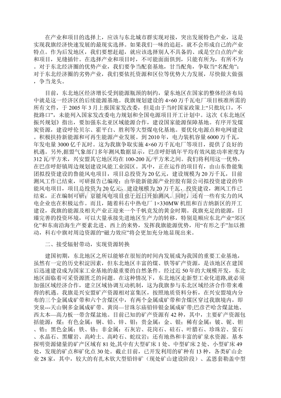 围绕规划上项目抢抓机遇谋发展.docx_第2页