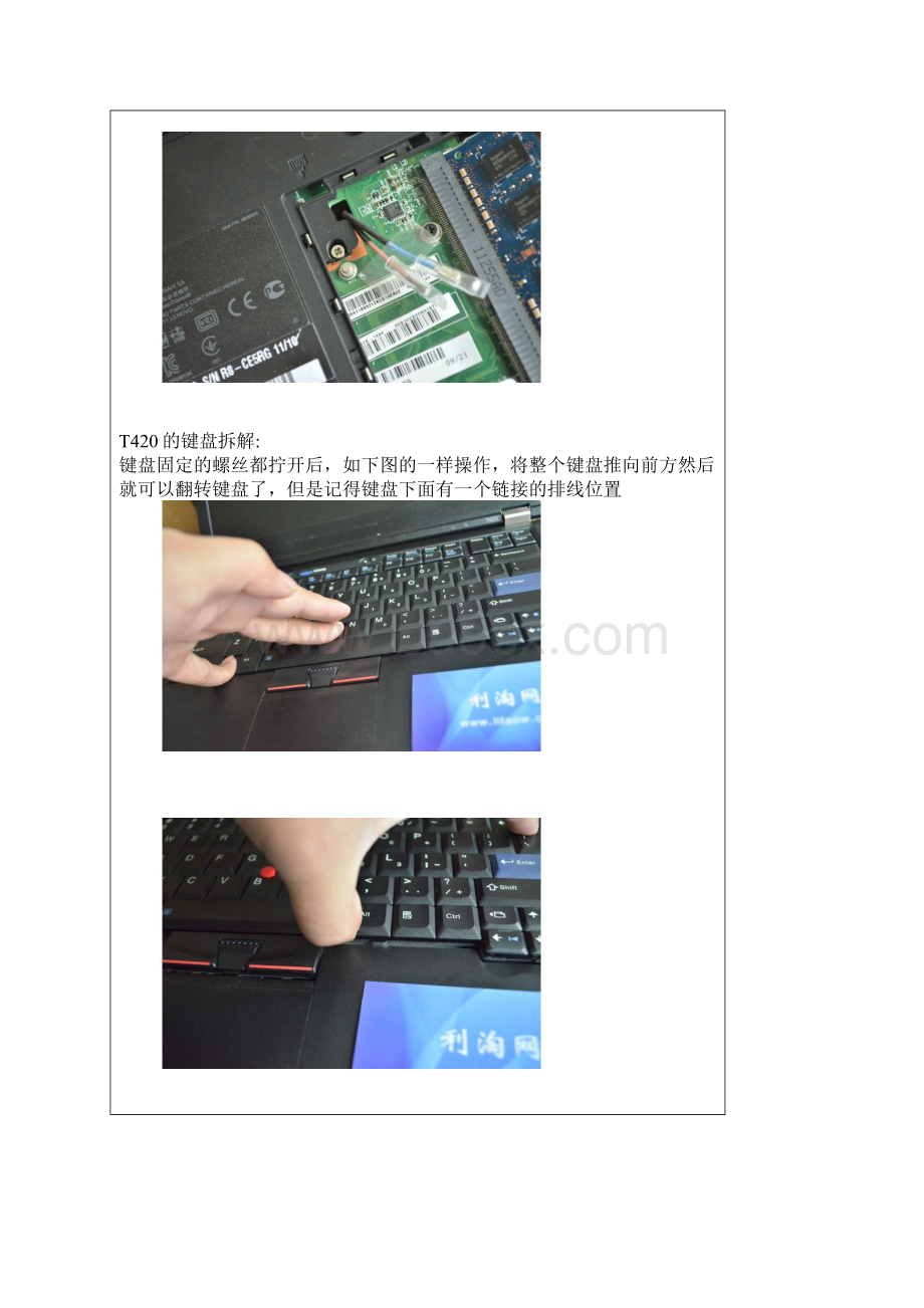 T420拆机很详细的图片文字Word文档下载推荐.docx_第3页