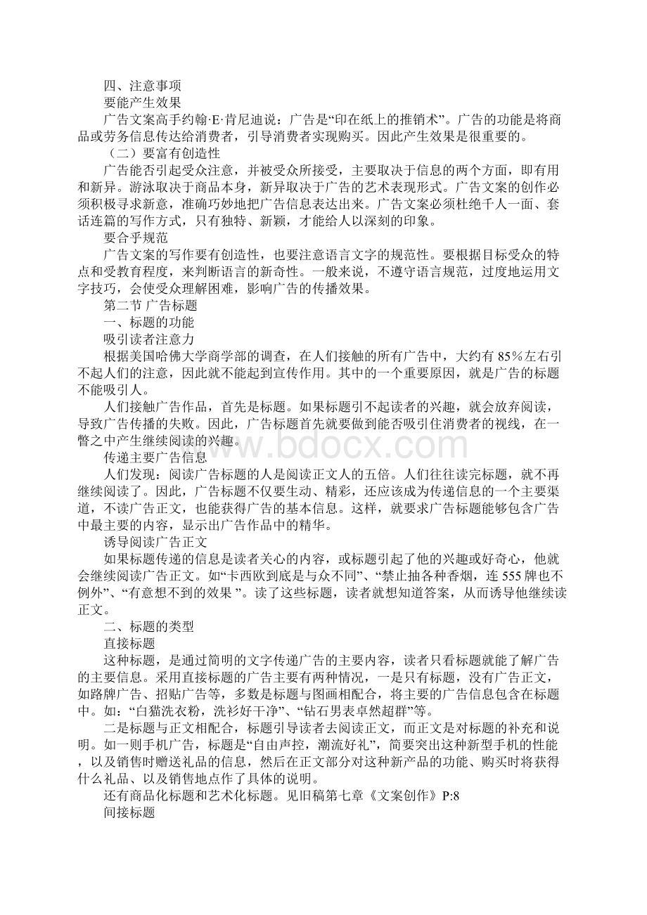 广告文案写作在线阅读.docx_第2页