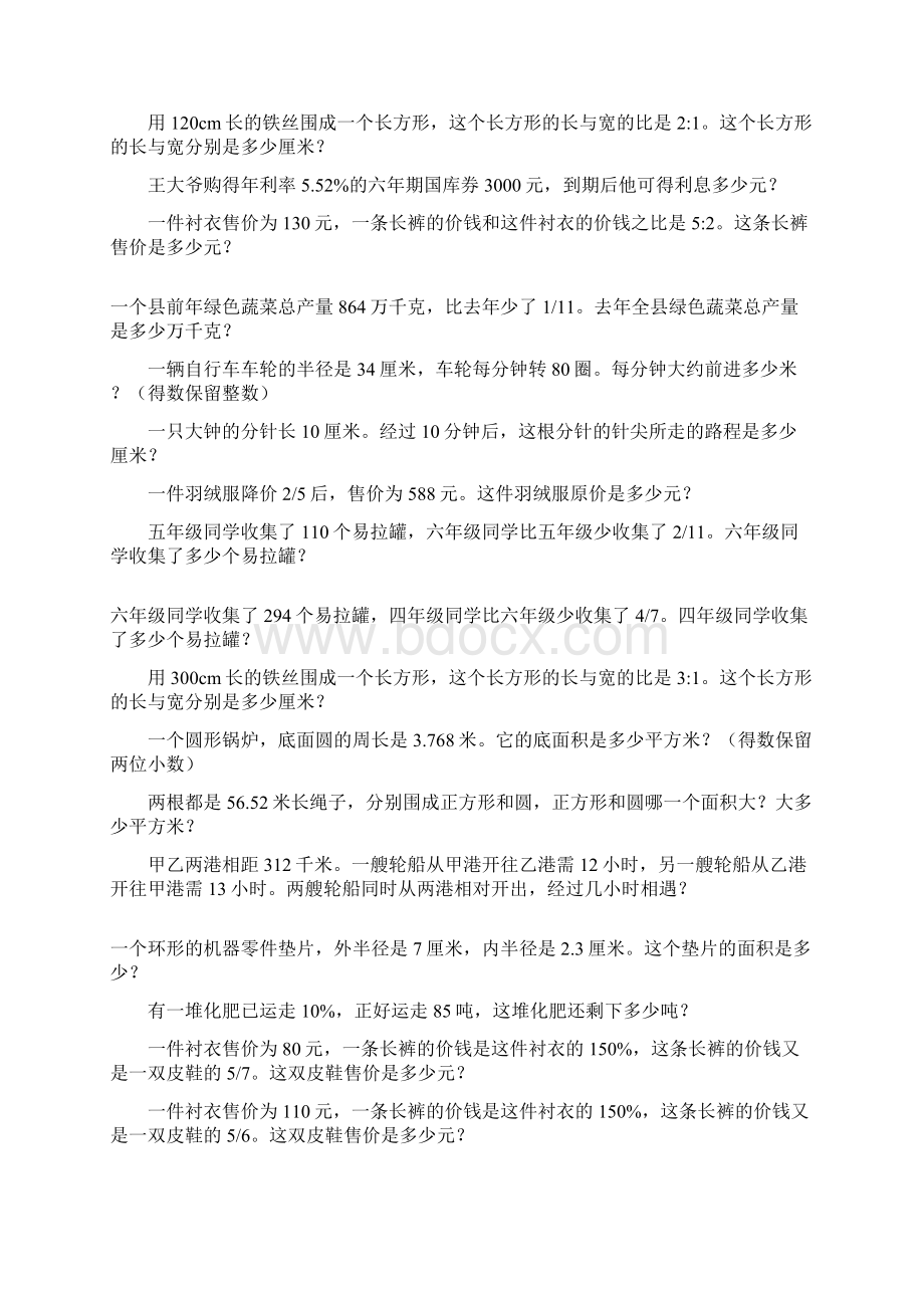 六年级数学上册应用题大全82.docx_第2页