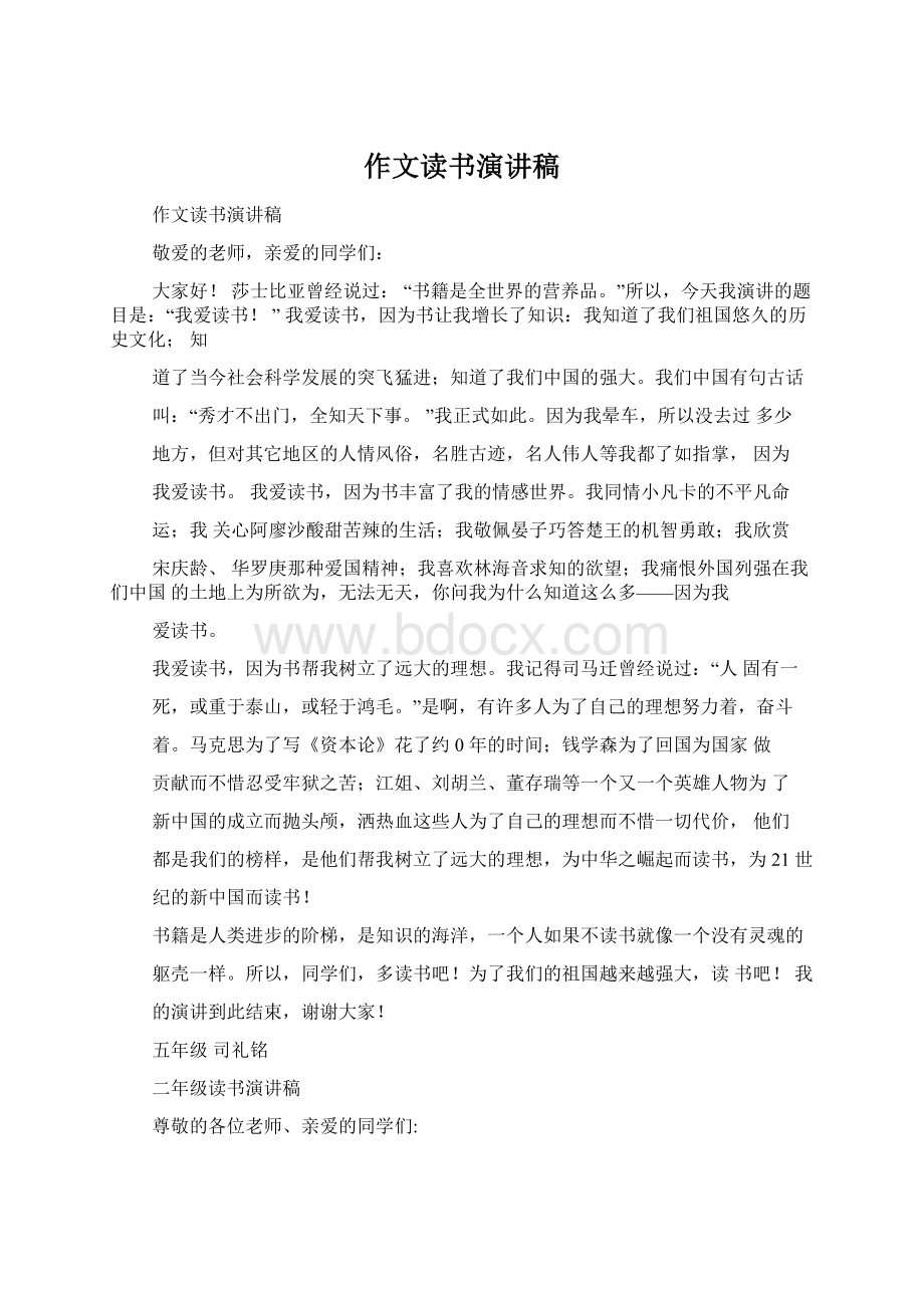 作文读书演讲稿.docx