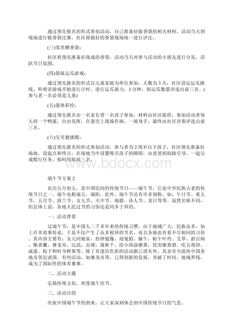 端午节社区活动策划书.docx_第2页