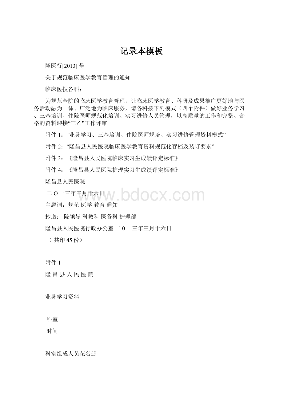 记录本模板Word文档格式.docx