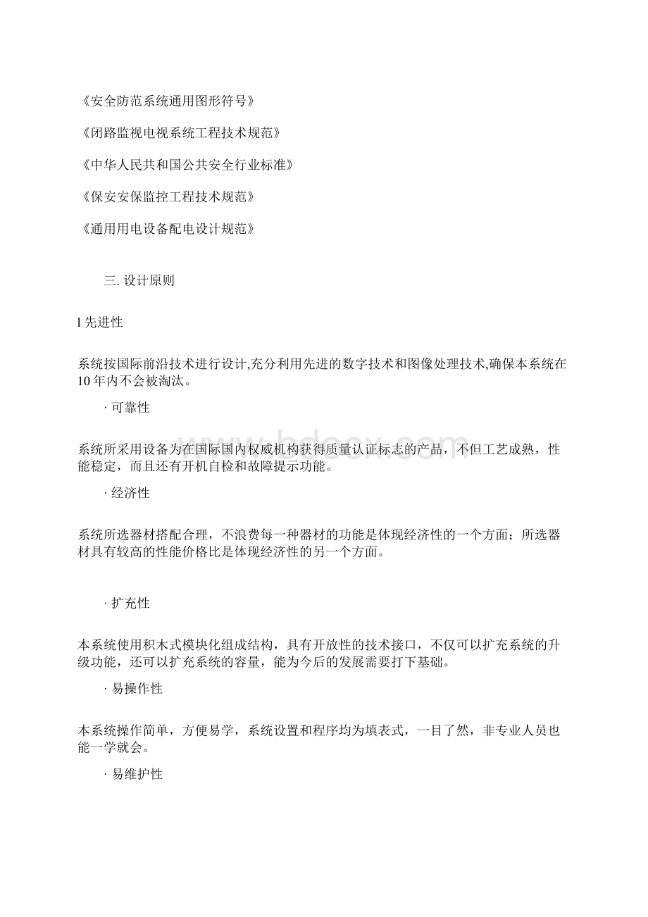 某办公大楼监控方案Word文件下载.docx_第2页