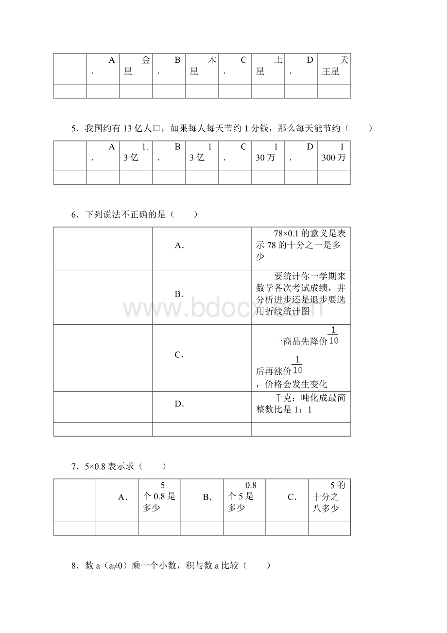 小升初知识点复习专项练习数的运算20小数乘法通用版附答案Word格式.docx_第2页