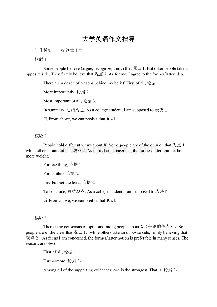 大学英语作文指导.docx