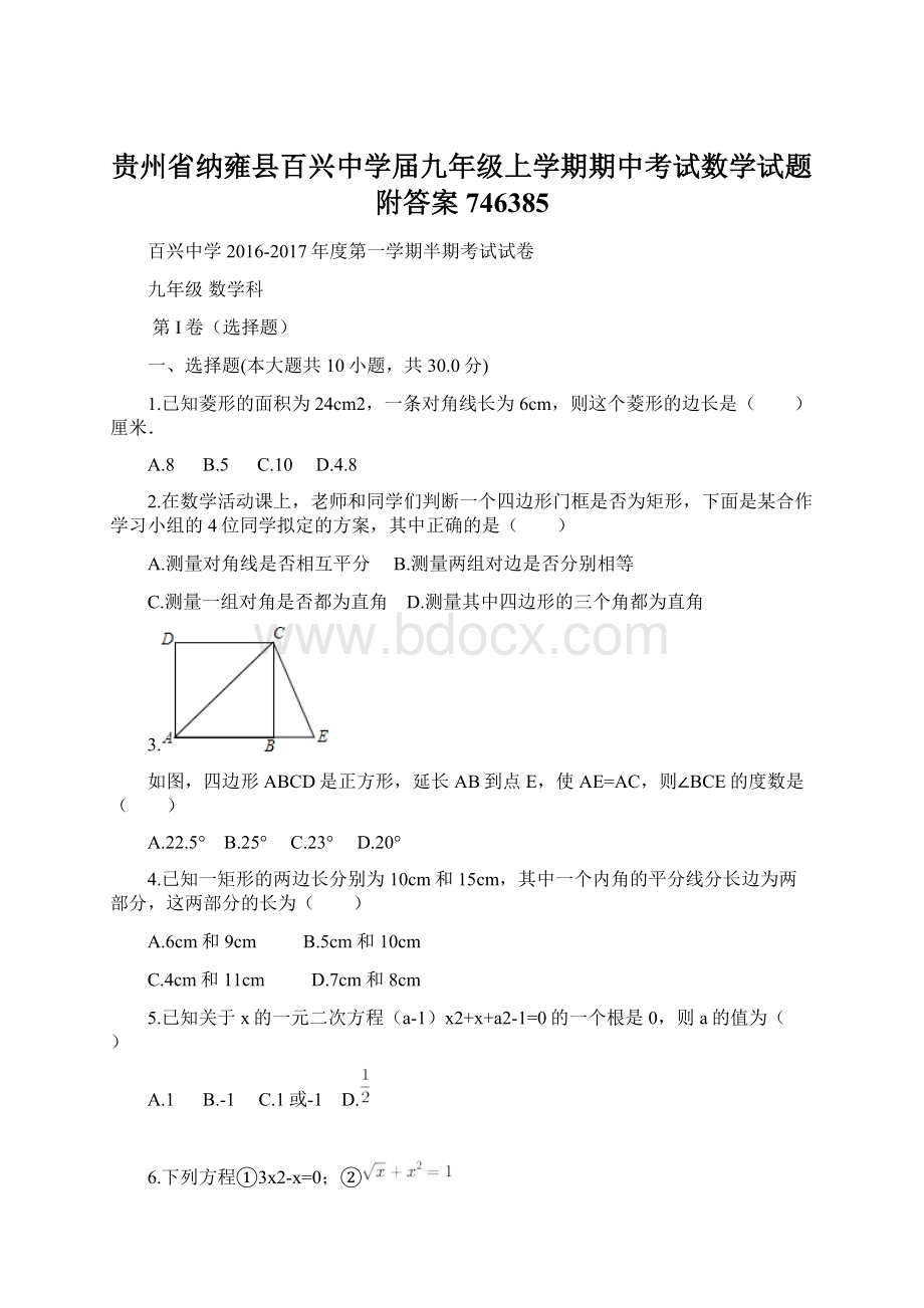 贵州省纳雍县百兴中学届九年级上学期期中考试数学试题附答案746385.docx_第1页