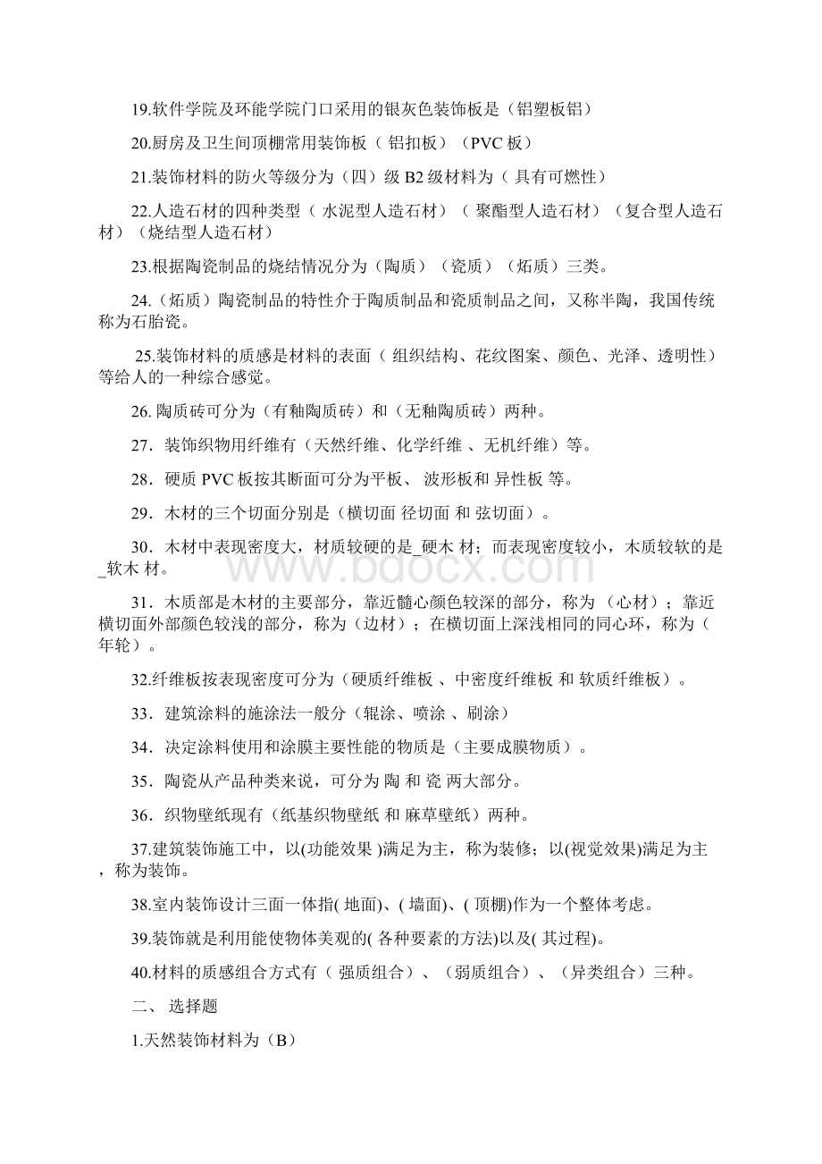 材料与工艺复习题库要点.docx_第2页