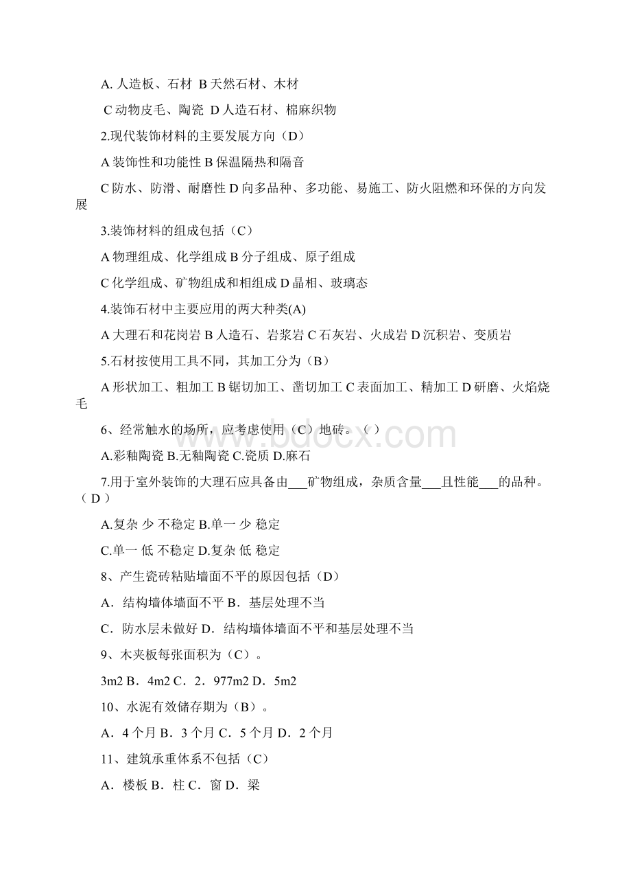 材料与工艺复习题库要点.docx_第3页