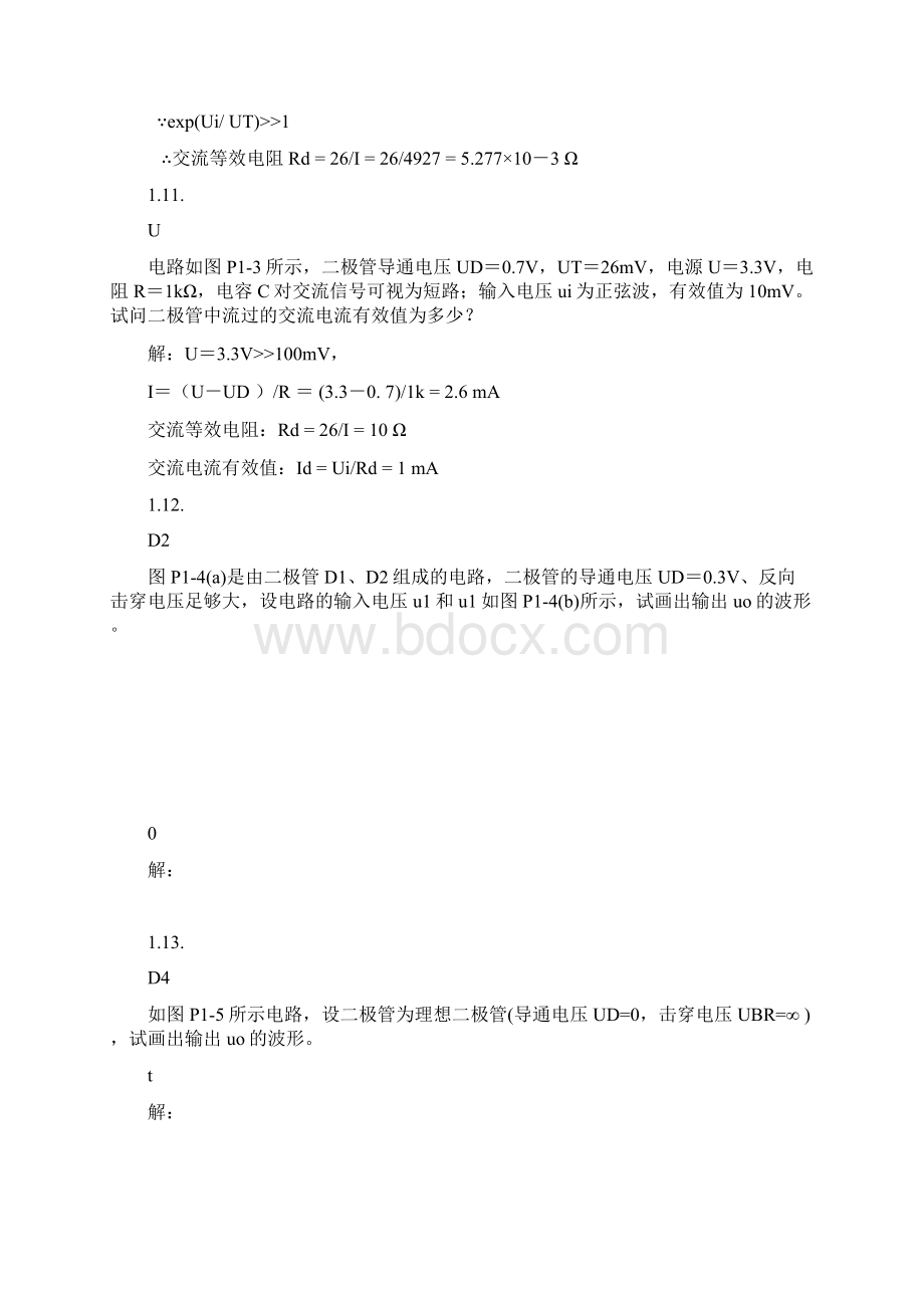 北京邮电大学电子电路基础课后答案Word文档格式.docx_第2页