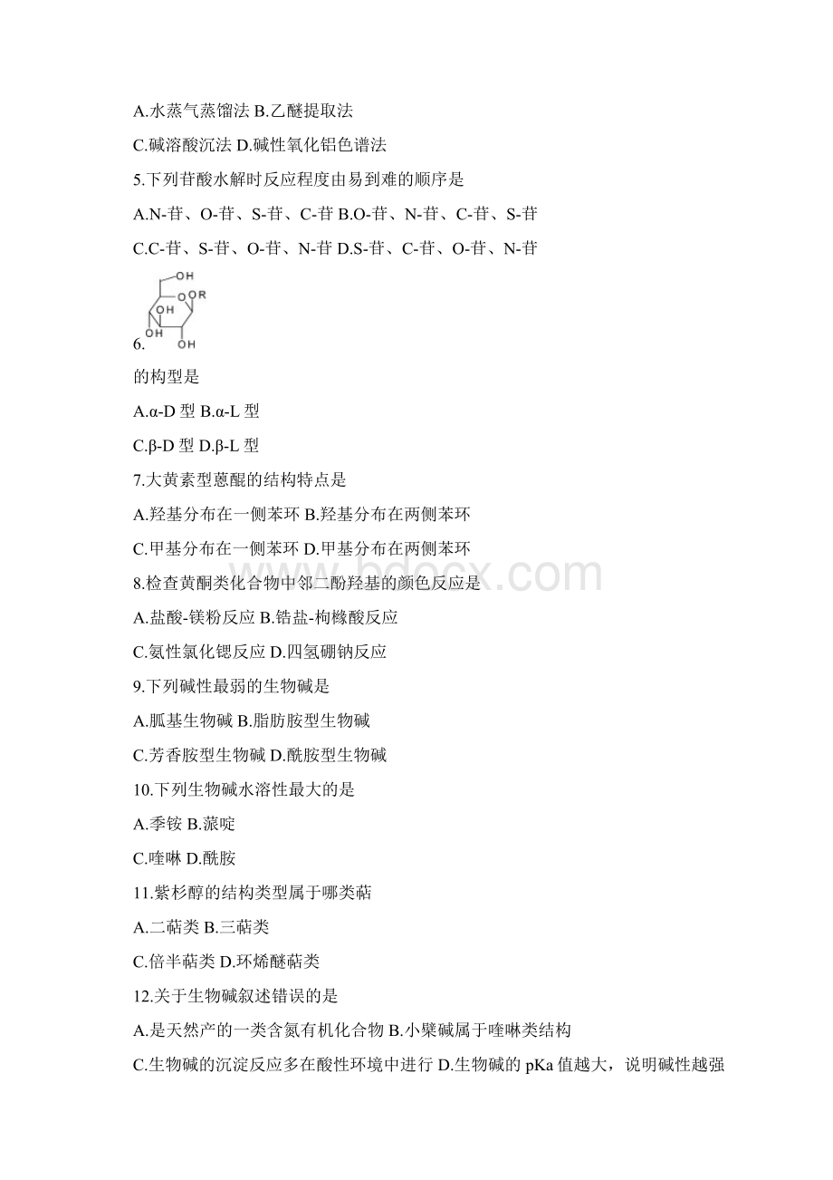 浙江高等教育自学考试天然药物化学试题Word文档格式.docx_第2页