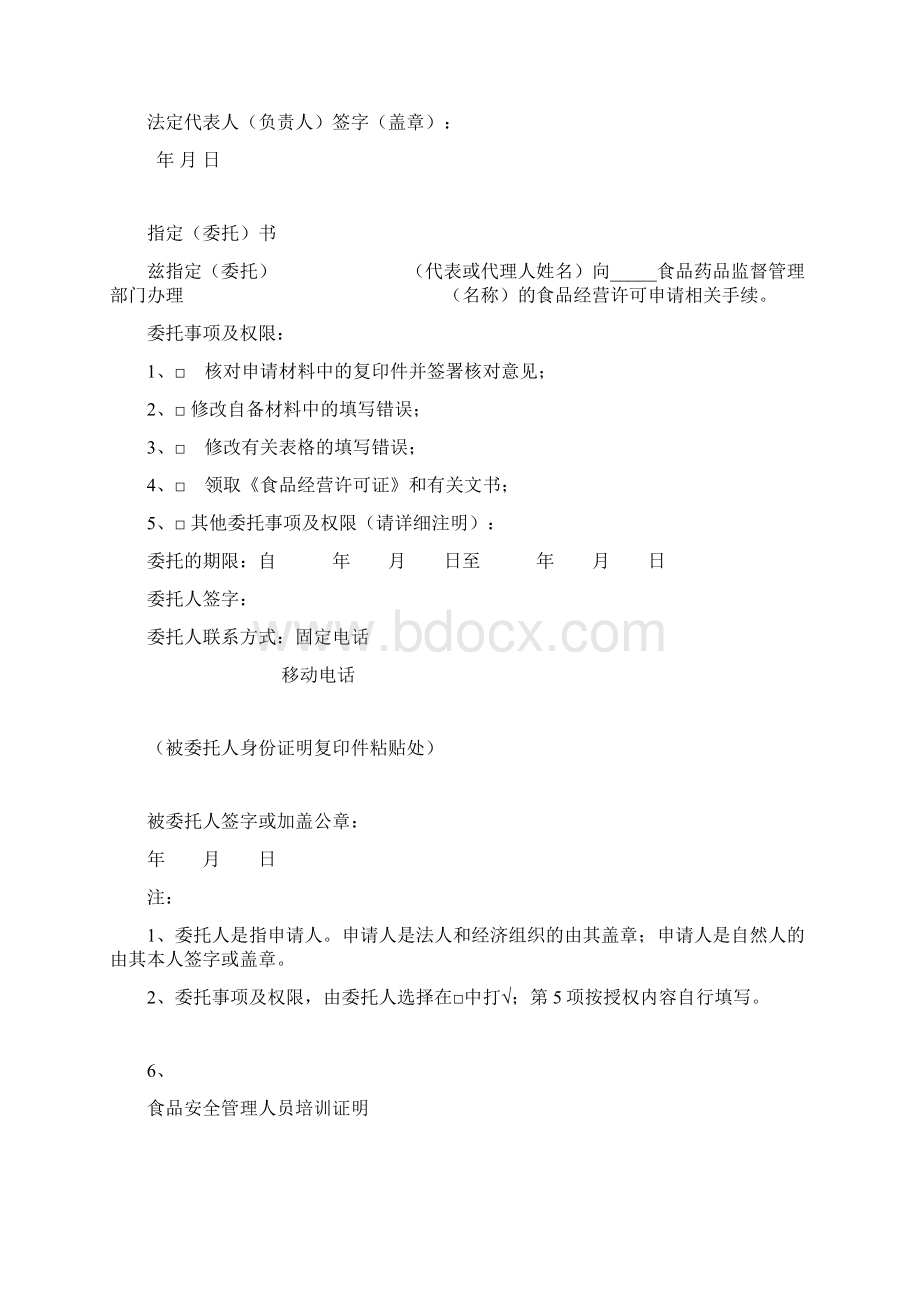 食品经营各种制度参考样本Word文档下载推荐.docx_第2页