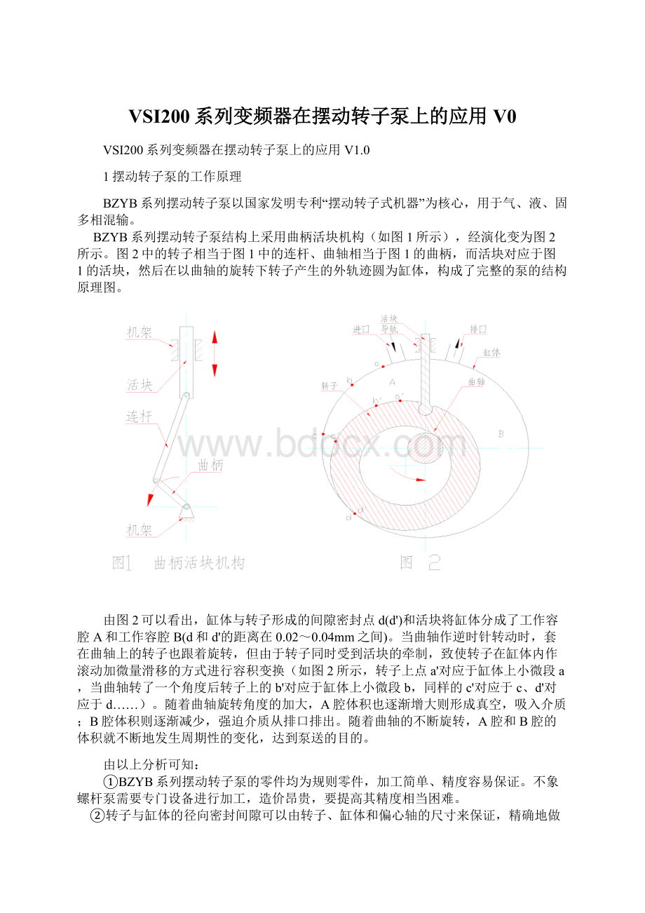 VSI200系列变频器在摆动转子泵上的应用V0文档格式.docx_第1页