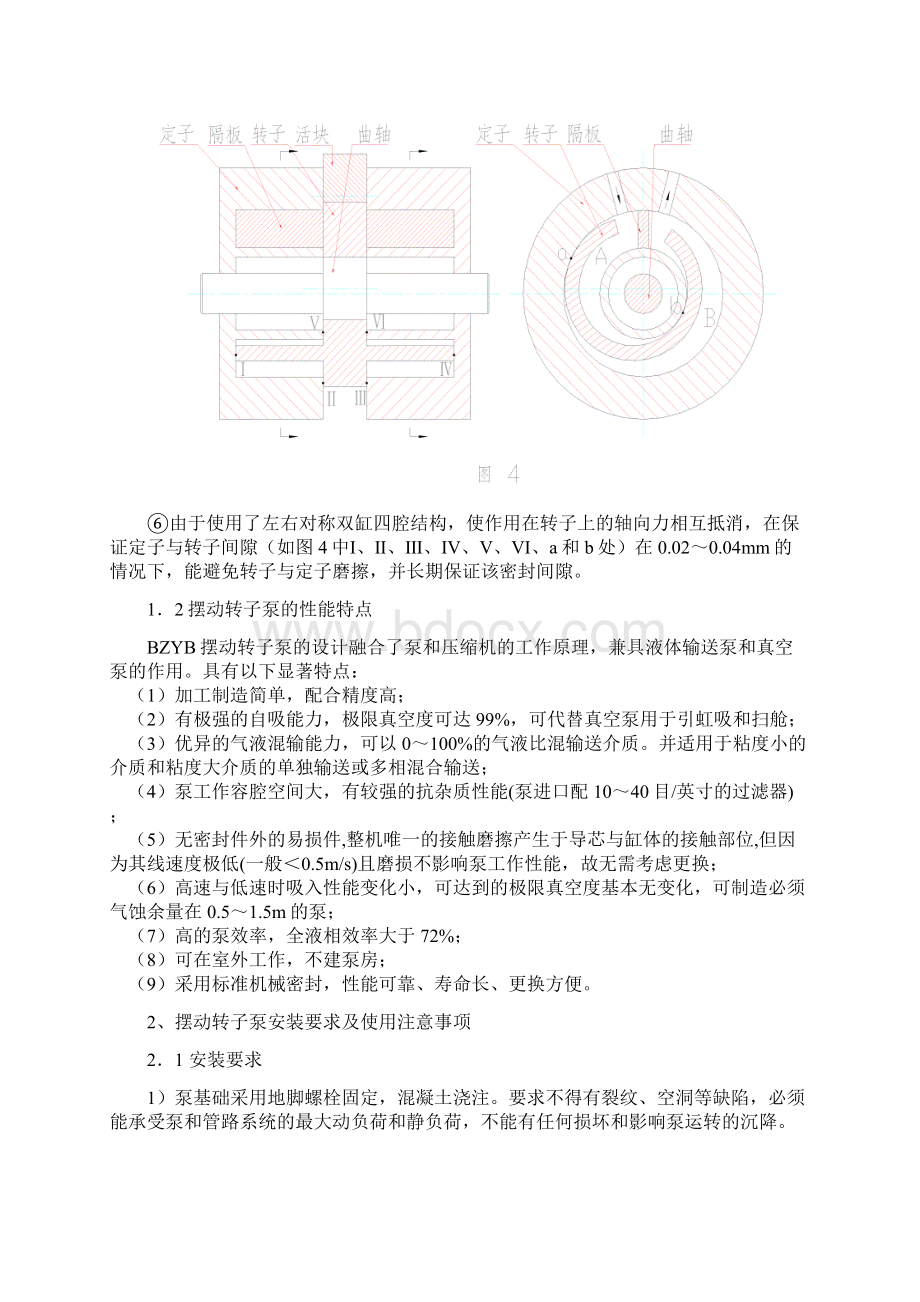 VSI200系列变频器在摆动转子泵上的应用V0.docx_第3页