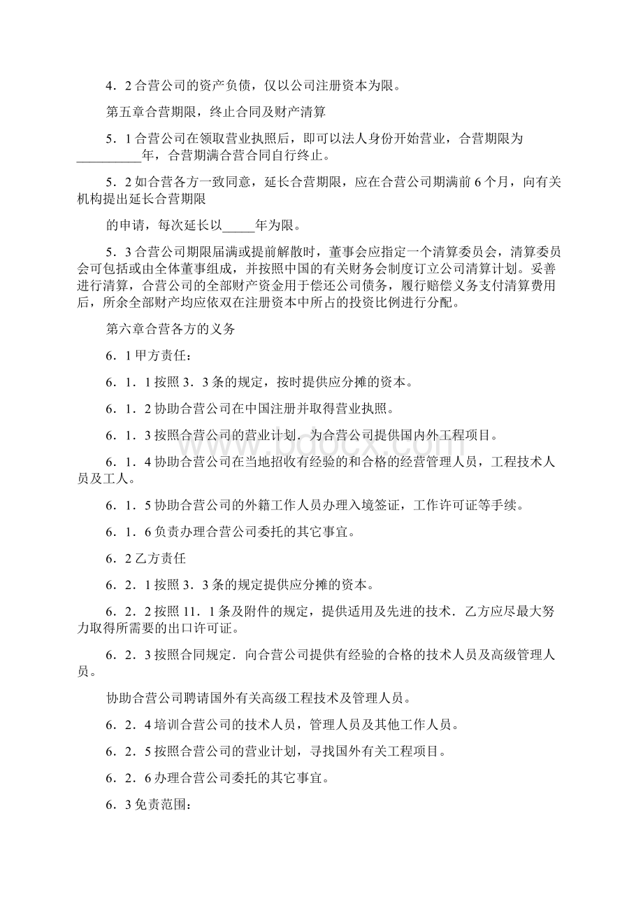 实用的合资经营合同模板汇总十篇.docx_第3页