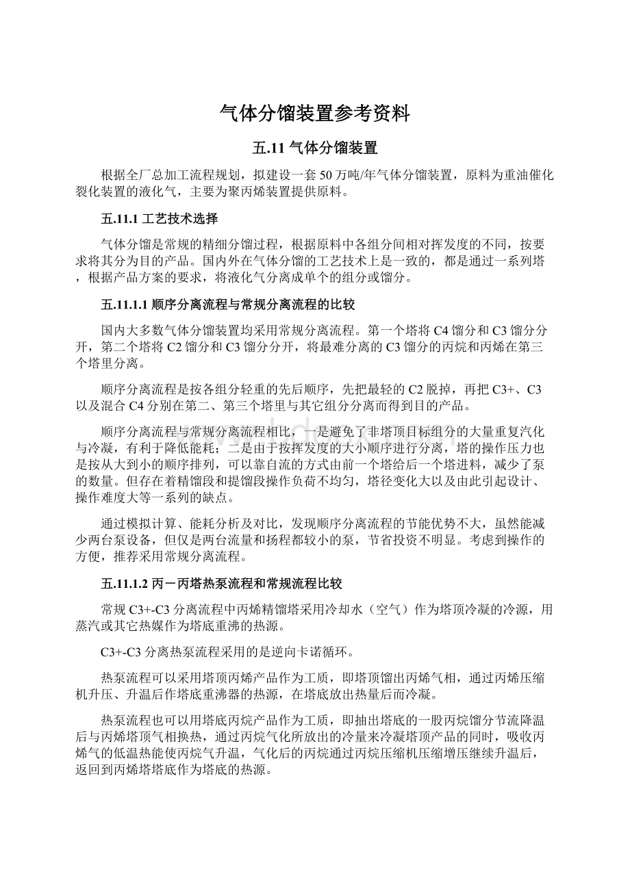 气体分馏装置参考资料Word格式文档下载.docx_第1页