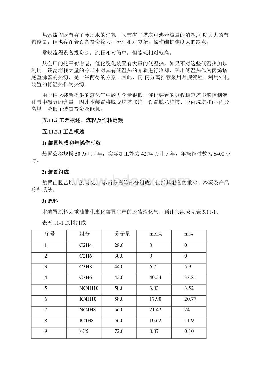 气体分馏装置参考资料Word格式文档下载.docx_第2页