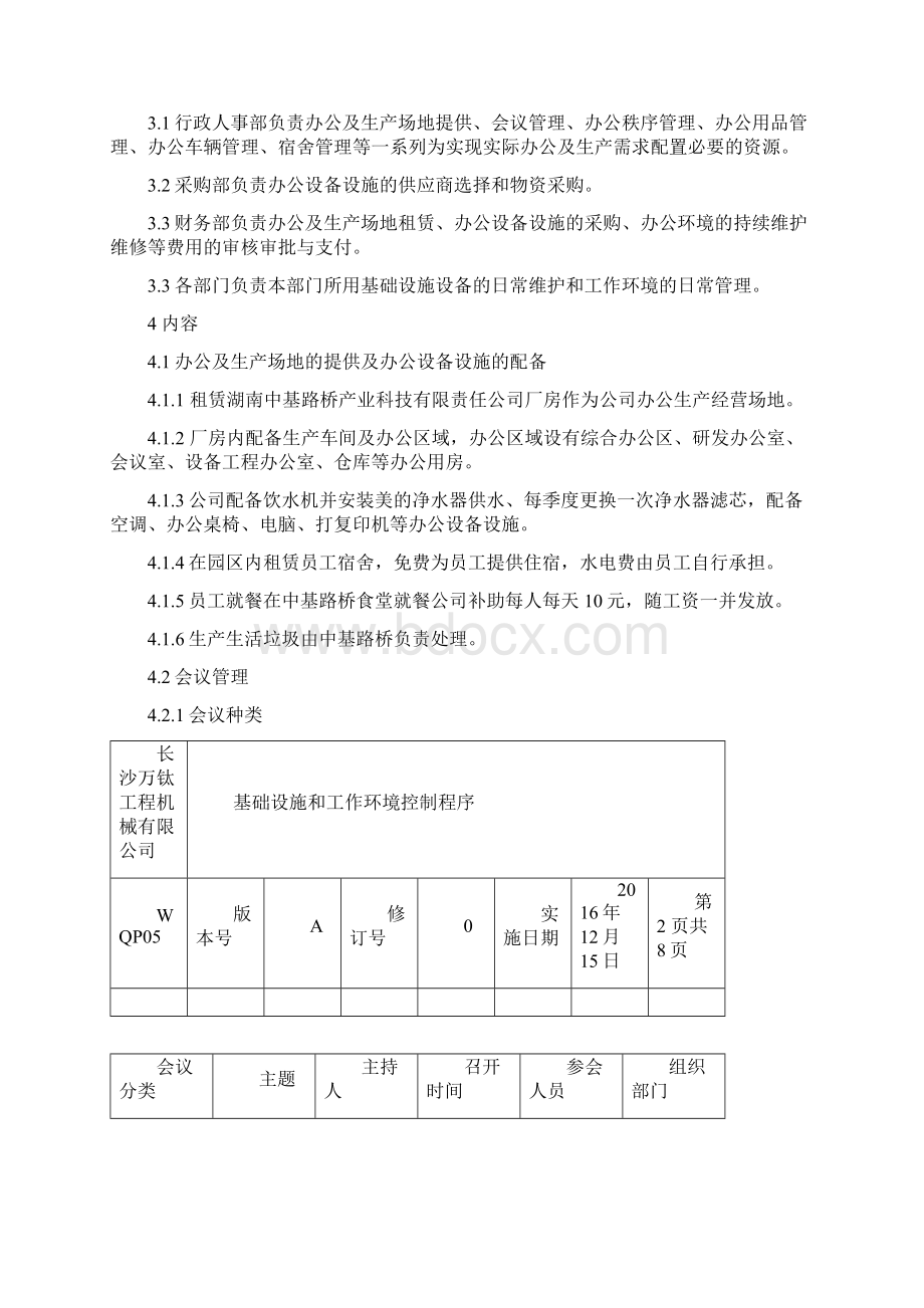 办公设施与工作环境控制程序Word文档下载推荐.docx_第3页