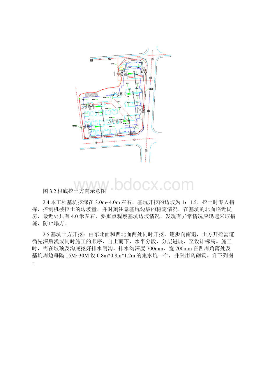 土方开挖方案改Word下载.docx_第3页