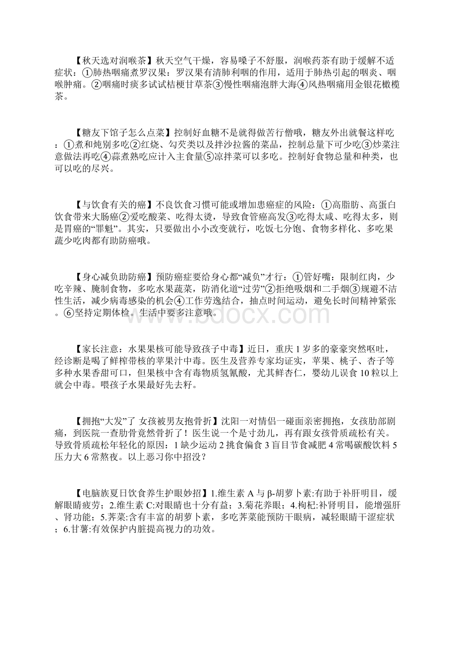 养生小技巧Word格式文档下载.docx_第2页