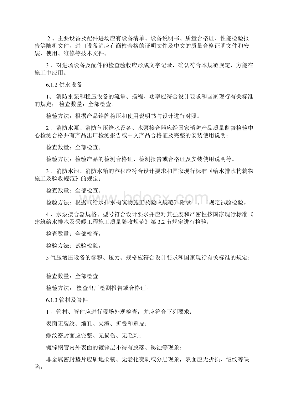 建筑工程消防设施施工及验收规范.docx_第3页