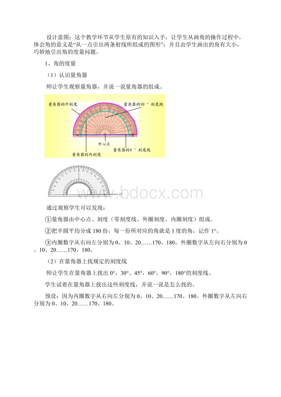 西师版小学数学四年级上册2角的度量教案Word文档格式.docx_第3页