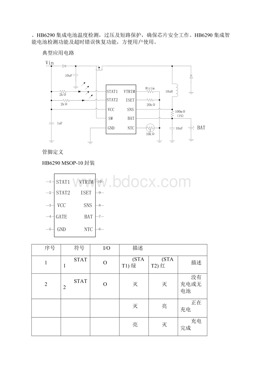 开关型锂铅酸电池充电管理芯片HB6290Word格式.docx_第2页