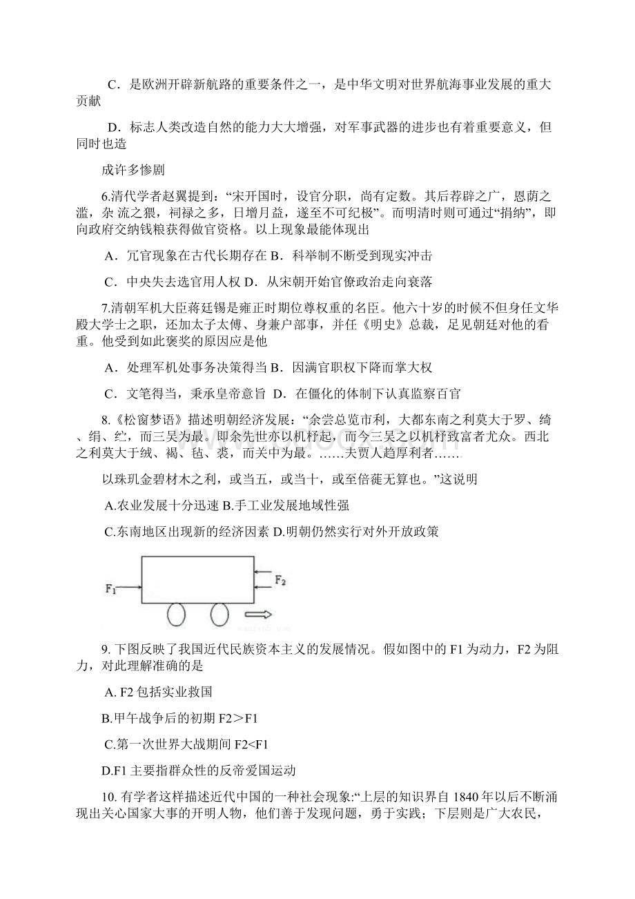 届山西省高三第一次五校联考历史试题.docx_第2页